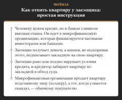 Голунов как раз писал про подобные схемы отжима квартир в Москве. И очень большое число пострадавших. Но Медуза это ж у нас "Фуууу!" Такое мы принципиально не читаем изо всех сил всех убеждаем не читать