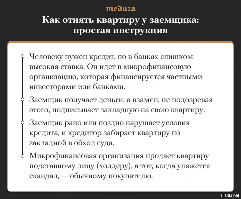 Голунов как раз писал про подобные схемы отжима квартир в Москве. И очень большое число пострадавших. Но Медуза это ж у нас "Фуууу!" Такое мы принципиально не читаем изо всех сил всех убеждаем не читать