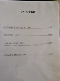 Меню в кафе на заправке, в Польше.