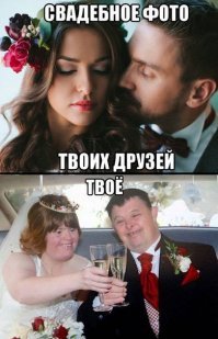 Смешные фотографии с российских свадеб
