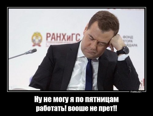 Дмитрий Медведев предложил перейти на четырехдневную рабочую неделю