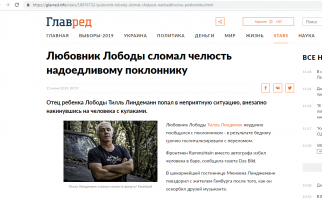 Для кого-то - Тилль Линдеманн, фронтмен Раммштайна и все такое, а для кого-то - просто любовник Лободы )))