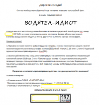 У нас тут тоже был такой олень - каждую ночь парковал свой драндулет на газоне, тоже так "наискосок". А в этом месте, между прочим, в прошлом году что-то там специально высаживали товарищи из управляющей компании. Неплохую такую колею прокатал. Что примечательно, приезжал он примерно в 2 ночи, а уезжал в 6 утра. Я тоже хотел его законно эвакуировать, но мне ответили, что ночью эвакуатор не поедет. А днём смысла уже нет - олень уедет рано утром. Что примечательно, посоветовали всё зафиксировать и отправить мою жалобу куда-то там заказным письмом и приложить компакт-диск (!) с фото и видео и указанием точного времени и места нарушения. Тогда я подошёл к вопросу не совсем стандартно - напечатал на А4 что-то вроде листовок и раскидал по всем почтовым ящикам в его подъезде. Как ни странно, но видимо это подействовало. Больше его колымагу на газоне я не видел.
