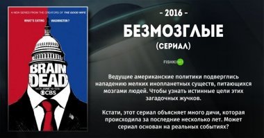 Киноподборка для тех, кому по душе фильмы "Факультет" и "Кукловоды"