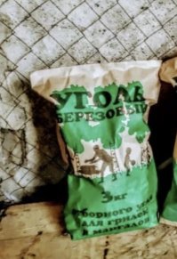 про уголь - галимый фейк