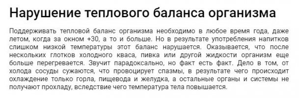 На самом деле от холодных напитков в жару еще жарче становится. Да, приятно, но ваще не спасение. В странах Средней Азии и Африки от жары спасаются как раз горячим чаем. В Азии еще и в ватных халатах, в Африке бедуины в Сахаре все замотаны в плотные ткани.