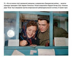 Гарриет Бичер-Стоу и Авраам Линкольн не очень похожи на себя...))
А в целом пост написан очень небрежно и неаккуратно. 
Гердт и Гафт не просто так стоят, а это кадр из "Воров в законе". И много ещё чего не уточнено.