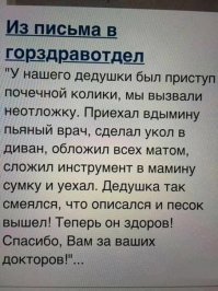 Доктора шутят