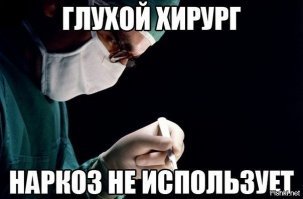 Доктора шутят