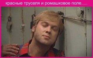 В нашей Раше пошли дальше от красной нитки - там крутой оберег, красные труселя!