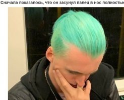 Человек с такими волосами и всю руку засунет!