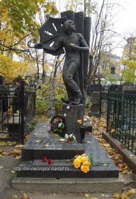 Похоронен в Москве на Ваганьковском кладбище