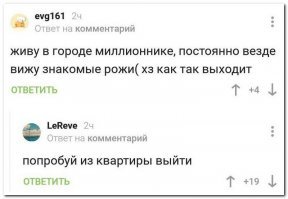 Что удивительно, в Москве происходит то же самое. Можно внезапно встретить где-то человека, которого не видел лет 10. Или просто столкнуться где-то в транспорте со своей бывшей...