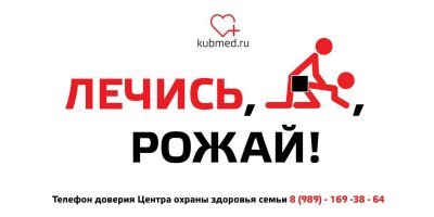 Социальная реклама из Краснодара.