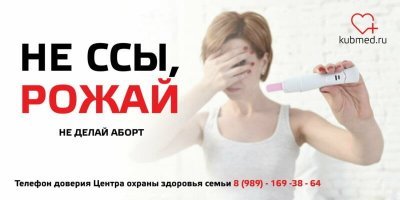 Социальная реклама из Краснодара.