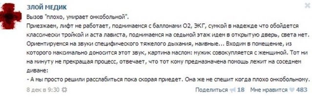 Врачи шутят
