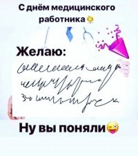 Про почерк врачей