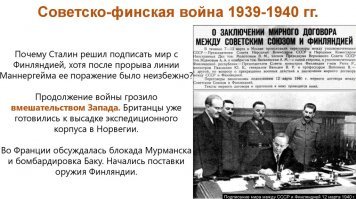 Финны были ярыми нацистами, мечтающими захватить половину нашего севера до Перми, Маннергейм двурушник и предатель - с Железным крестом и тремя Порше от старины Шикельгрубера. А потом они ещё немцам в спину ударили, заключив соглашение с СССР. А теперь футболки со свастикой как сувениры продают. Белые и пушистые? Почитайте историю финской поножовщины и провокаций на границе с СССР.