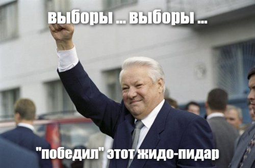 Или сказ о том как пиндосы во главе с Билли Клитором помогли жиду=эльцыну наипать ВЕСЬ народ РФ