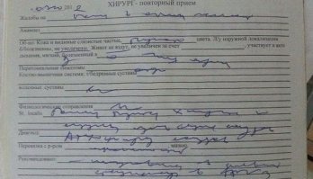 Про почерк врачей