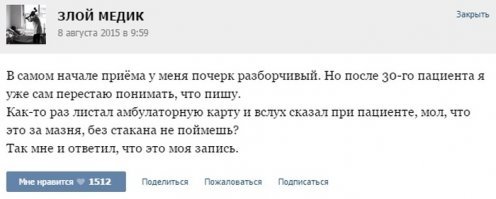 Про почерк врачей