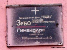 Медики шутят