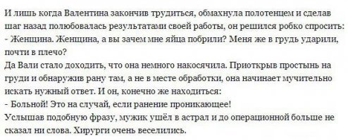 Медики шутят