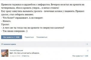 Медики шутят