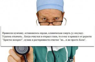 Медики шутят