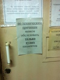 Медики шутят