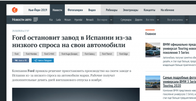 В европе у Форда 2 завода,у нас и в Испании....Темнейший и до Испании дотянулся!!!