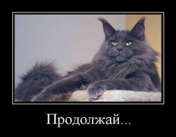 Давай,давай - поперди мозгом ещё.Это уже даже любопытно :-)