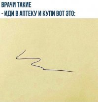 Про почерк врачей