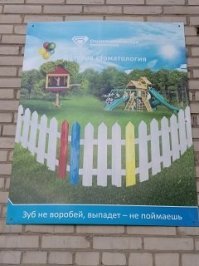 плакаты на здании стоматологической клиники