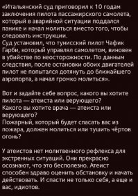 Как атеисту стать верующим