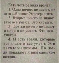 Медики шутят