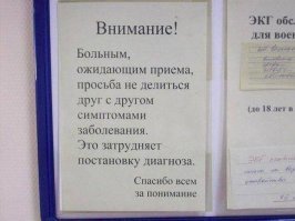 Медики шутят