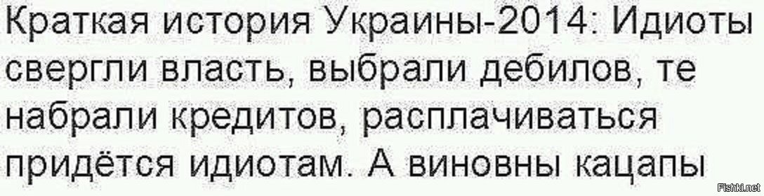 Лох украины. Страна дебилов. Украинские дебилы.