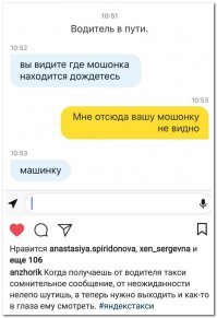 20 забавных и неожиданных переписок с водителями такси, которые обескураживают