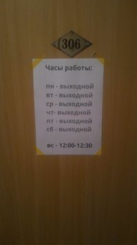 Кто же по воскресеньям работает? Изверги