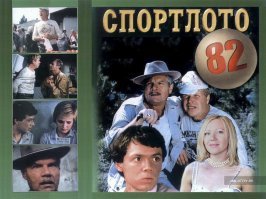 "Спортлото 82"
железнодорожный вокзал и базар   Феодосия, стоянка «автокочевников»   мыс Капчик. Турбаза «Орлиный приют»   горный массив Кара-Даг