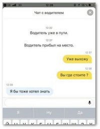 20 забавных и неожиданных переписок с водителями такси, которые обескураживают
