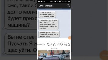 20 забавных и неожиданных переписок с водителями такси, которые обескураживают
