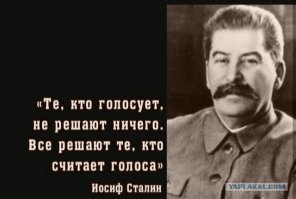 Ты же прекрасно знаешь, что президентские выборы в России это цирковое шоу. Если даже 99% россиян проголосуют против Пу..., он все равно победит!