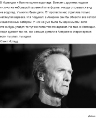 Ждем судебное разбирательство на тему того, почему обрыв не был огорожен, отсутствовали таблички "Опасно", "Возможно падение" и никто ее не предупредил об опасности.
Прости нас, Клинт, мы все прое*бали