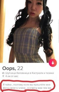 20 странных и забавных анкет из приложений для знакомств