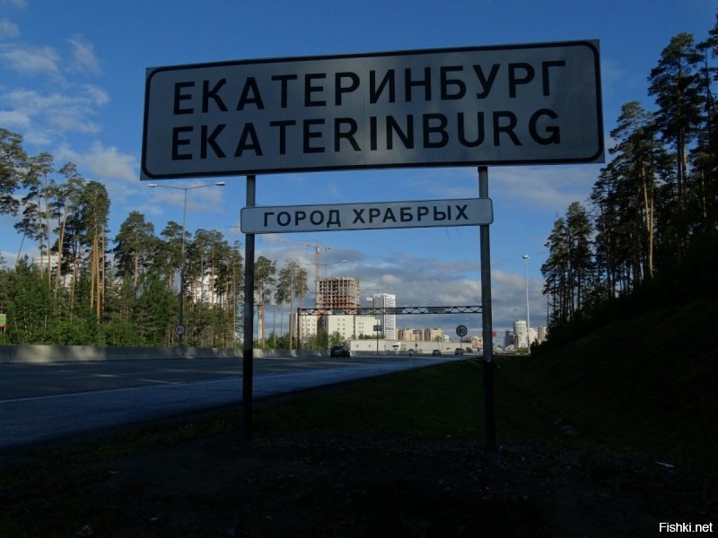 В Екатеринбурге ликвидировали знак "Город бесов"