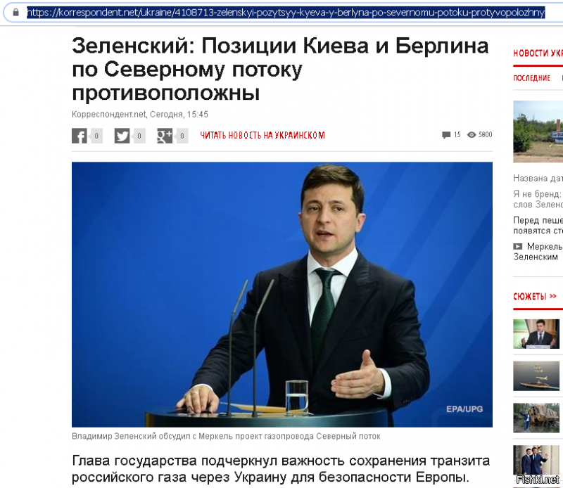 Фактически Зеленский заявил, что Украина без России существовать не может.