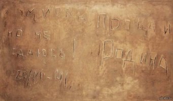 Последние слова великих людей