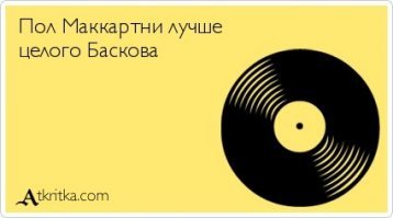 С днём рождения, Пол!